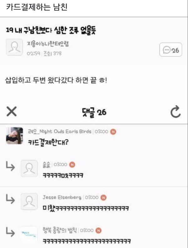 카드 결제하는 남친