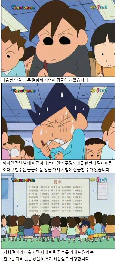 8.jpg 짱구와 영재학원 다니는 철수