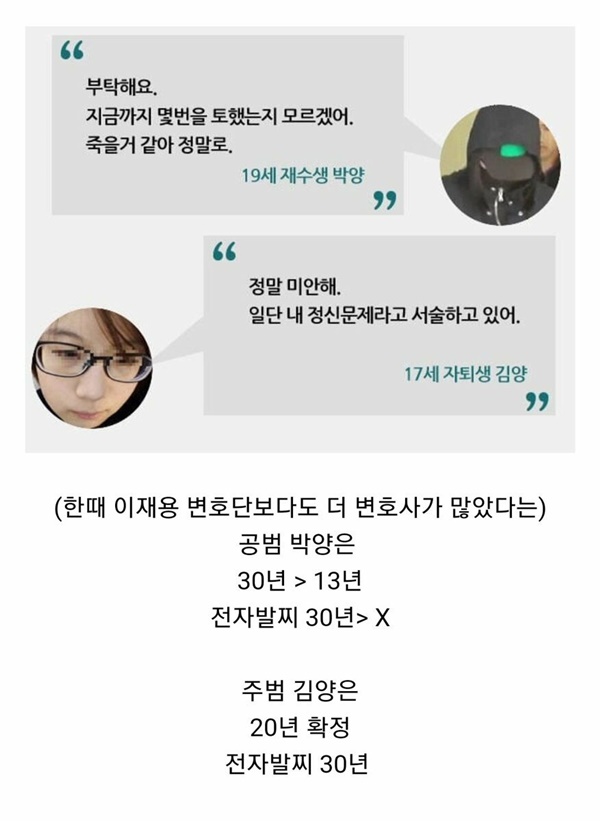 인천 초등학생 납치 살인사건 결과