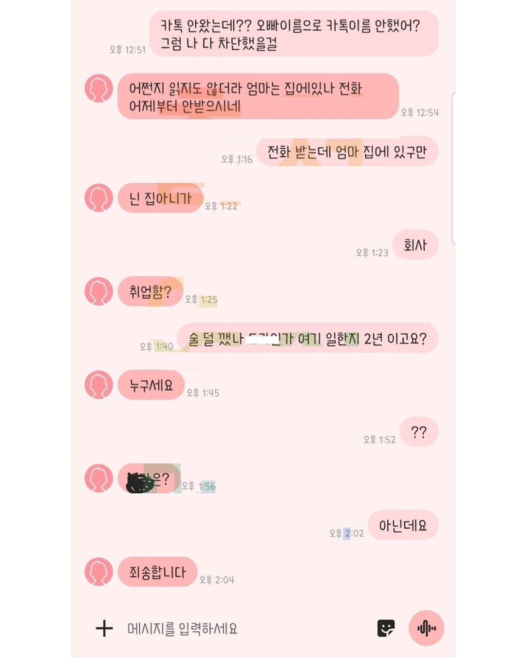 1000071793.jpg 에휴 저 사람은 지 여동생 번호도 모르나봐.jpg