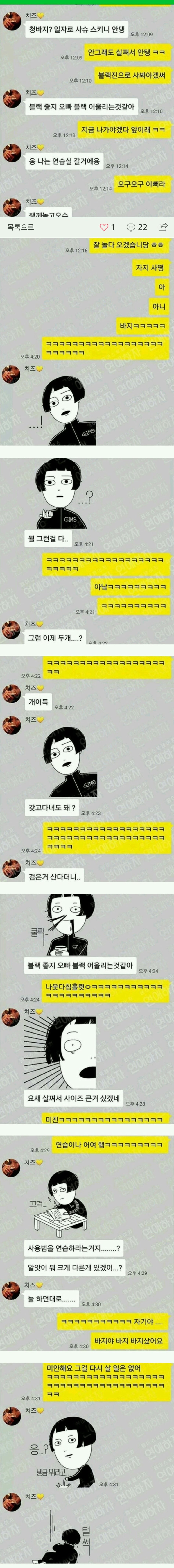 커플.jpg 남자가 바지 사는 커플 카톡