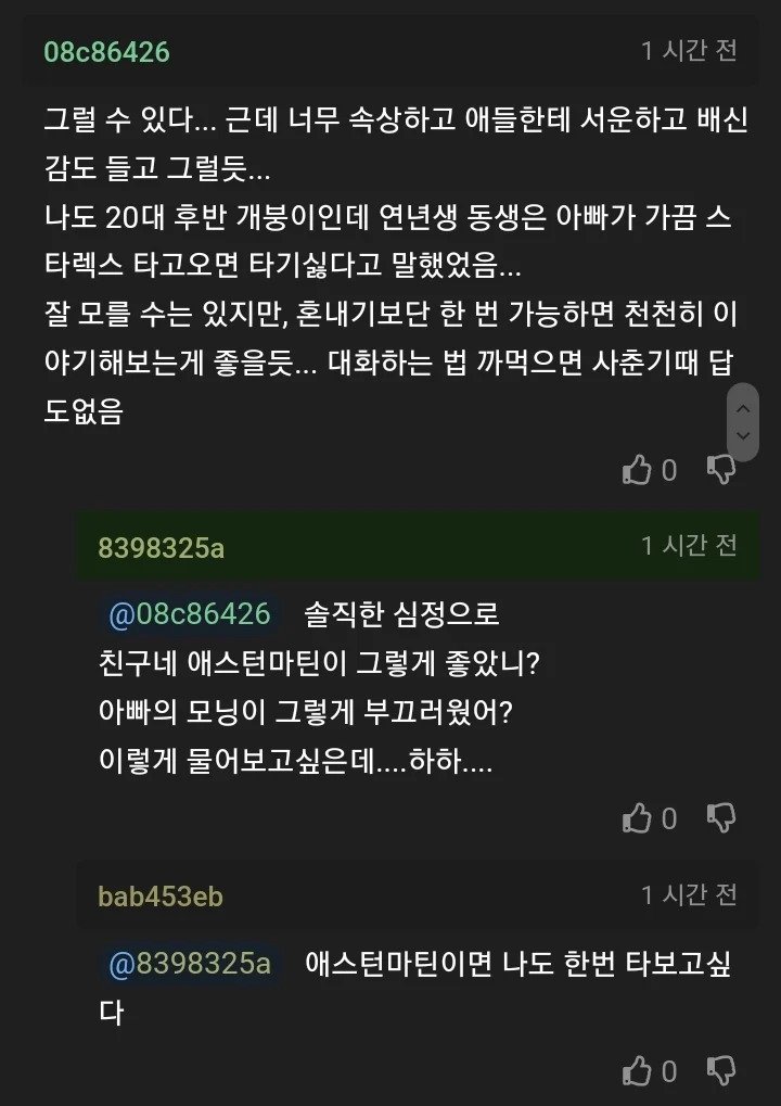 아빠차모닝친구아빠차애스턴마틴3.webp.ren.jpg 아빠차 모닝이라서 친구아빠차 타고간 자식들에 충격먹은 아빠.jpg