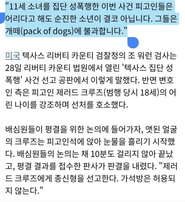 천조국의 집단 성폭행 판결 클라스