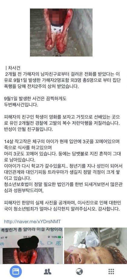 부산 여중생 폭행 사건 놀라운 사실