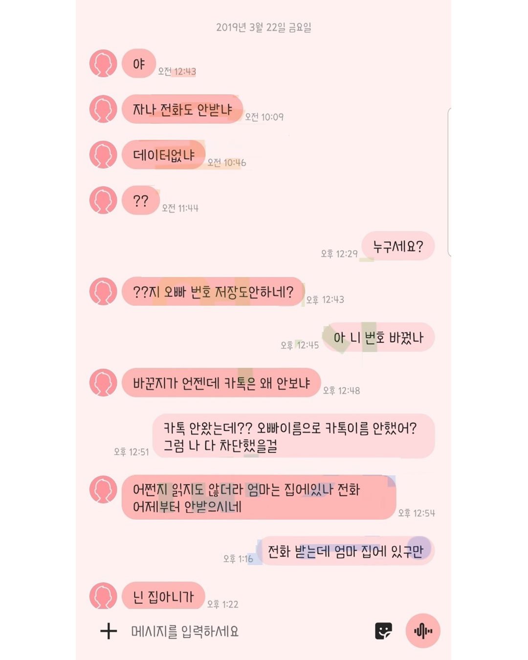 1000071791.jpg 에휴 저 사람은 지 여동생 번호도 모르나봐.jpg