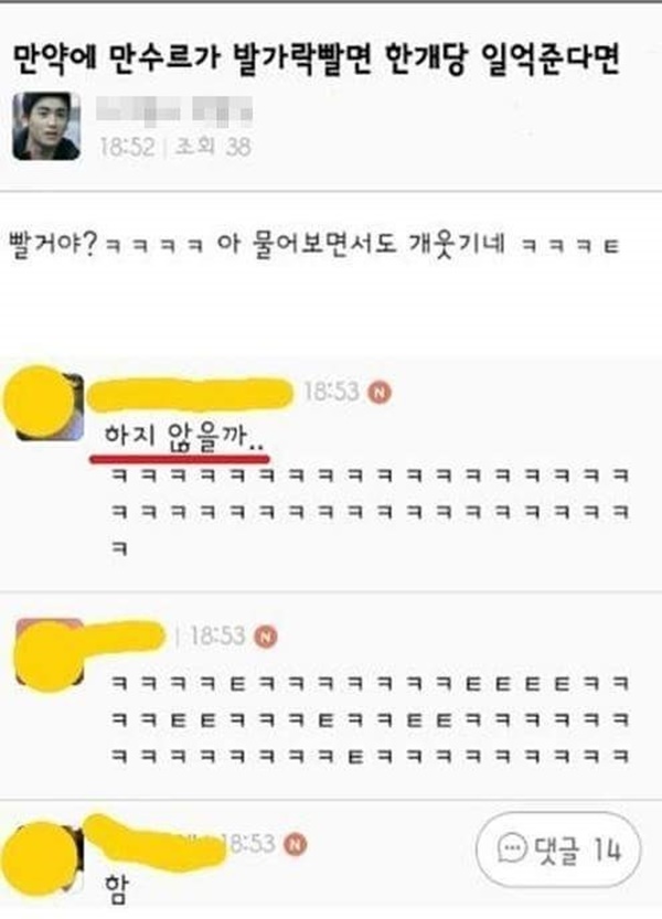 만수르 발가락 빨면 개당 1억 준다면...