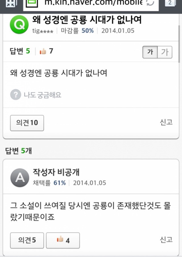 성경에 공룡이 없는 이유 .jpg