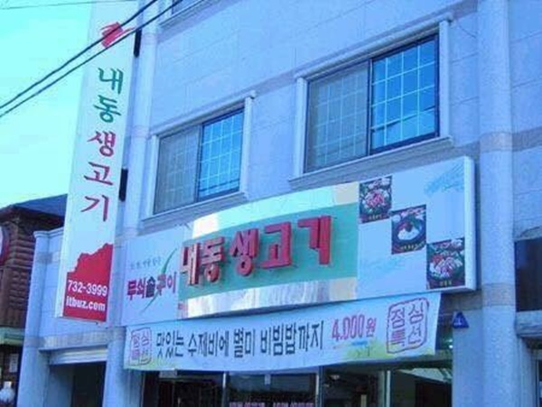 한국의 기묘한 풍경들