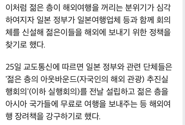 일본 정부, 청년들 해외여행 안가 고민