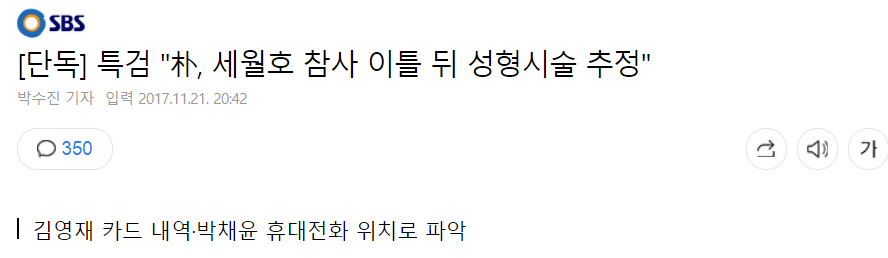 1111 (1).png 특검 &amp;quot;朴, 세월호 참사 이틀 뒤 성형시술 추정&amp;quot;