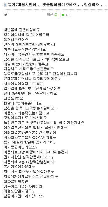 8bae226f30b7e3b819d56695ea1b8784.png 동거 7개월차 여성의 고민