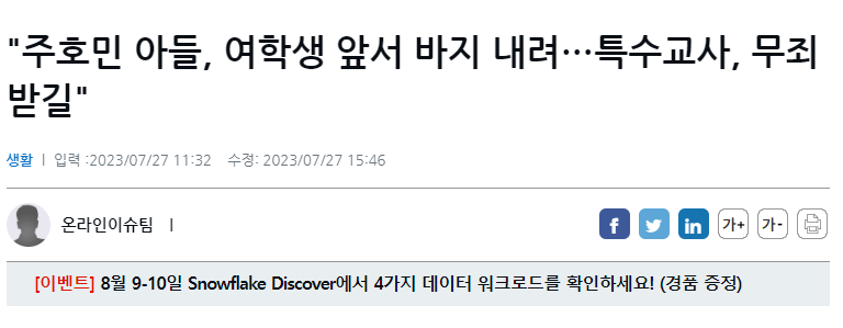 20230728_211819.png 주호민 아들 다른 돌발행동도 했네 ..jpg 주호민 아들이 여학생에게 벌인짓 주호민 사건의 정확한 팩트