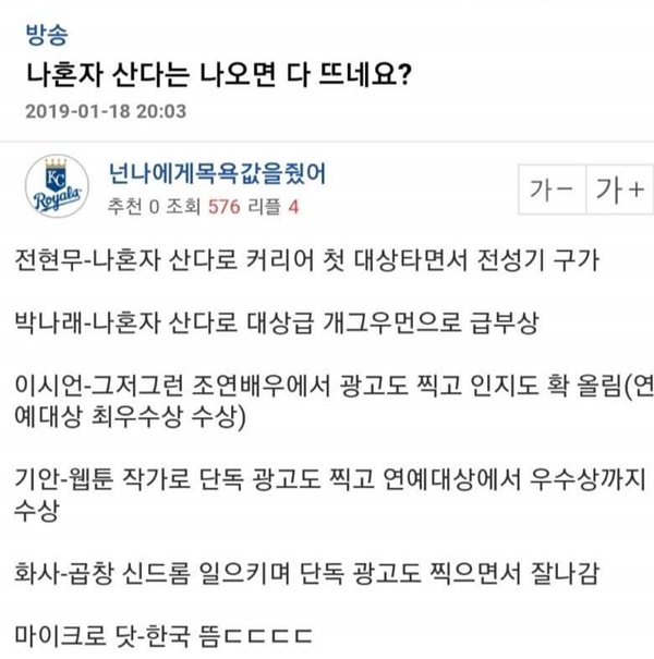 나혼자산다 나오면 다 뜨네요?.jpg