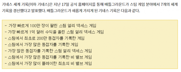 bc54a8e0171ccbc498119123be16a0a81fe13ba1.png 배그 기네스세계기록7개등재ㄷㄷ