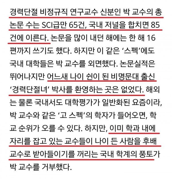 세계 상위 1% 논문을 쓰는 계약직 연구교수