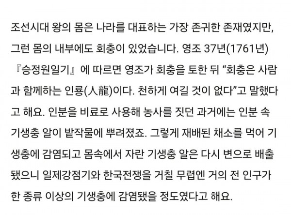 Screenshot_20240618_133701_Samsung Internet.jpg 오랜 세월 동안 회충에 시달린 조선 영조.jpg