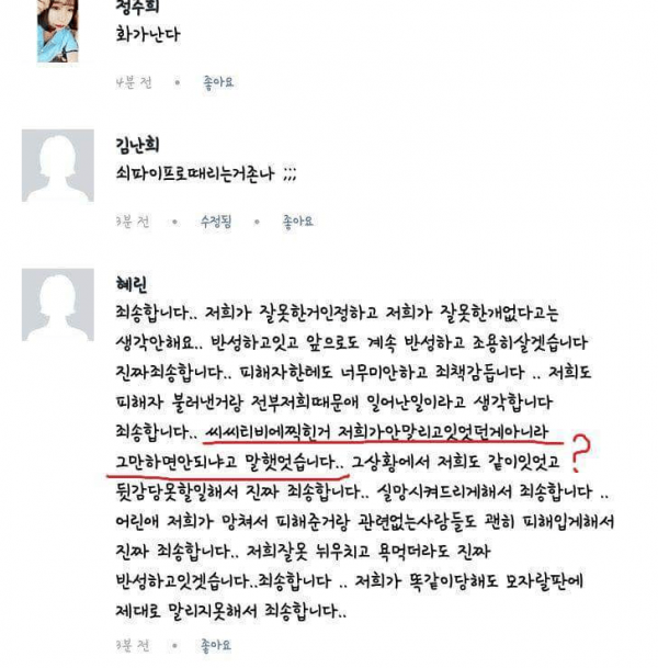 사과문.png 부산 중학생 폭행사건 일행이 남긴 사과문