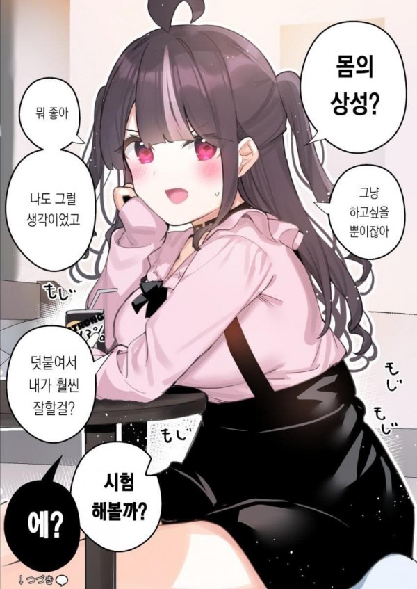 지뢰녀와 속결 결혼하는.manhwa - 순애 채널 007.jpg