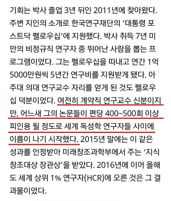 세계 상위 1% 논문을 쓰는 계약직 연구교수