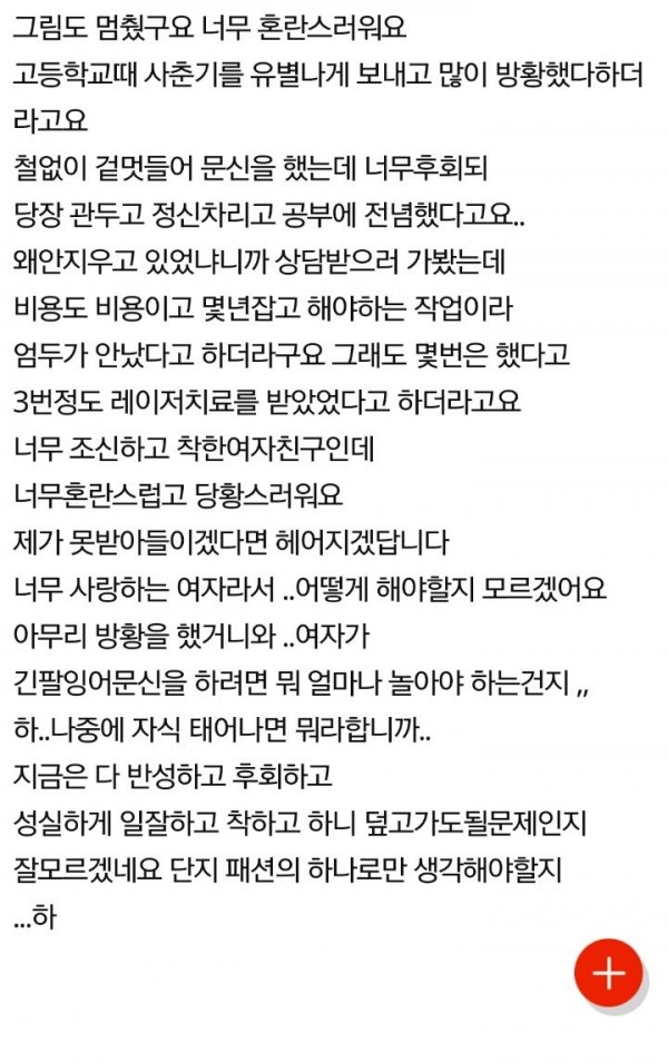 3.jpg (약스압)약혼녀 몸에 큰 문신이 있습니다