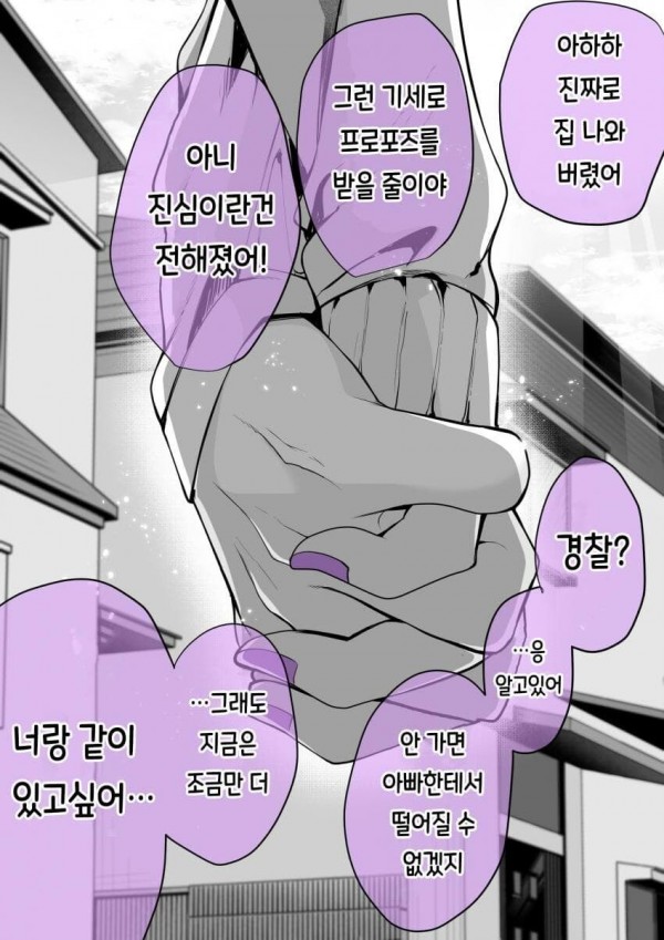 갸루녀 구원 순애하는 manhwa. - 순애 채널 034.jpg