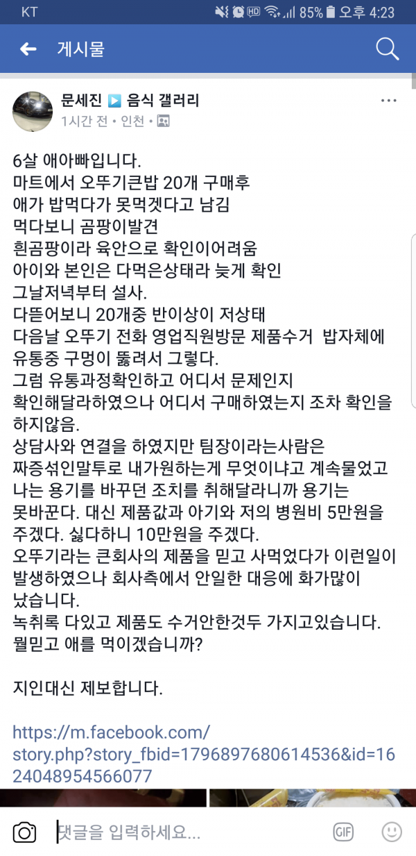 Screenshot_20170914-162311.png 페북에서 난리난 오뚜기