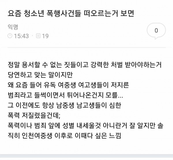 부산여중생 사건에 관한 여초의 반응