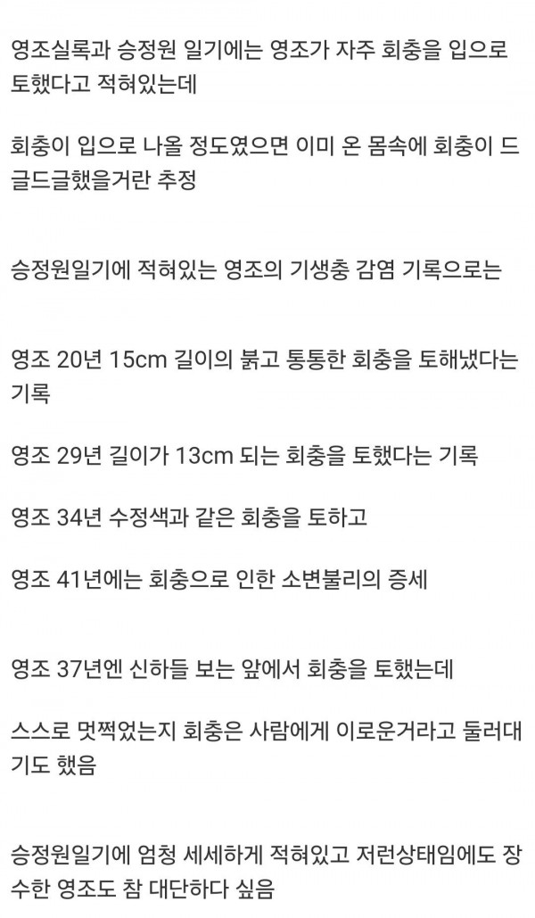 Screenshot_20240618_133450_Samsung Internet.jpg 오랜 세월 동안 회충에 시달린 조선 영조.jpg