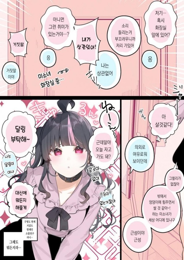 지뢰녀와 속결 결혼하는.manhwa - 순애 채널 004.jpg