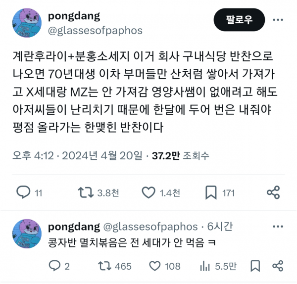 IMG_1688.png 구내식당 영양사 선생님들이 없애려고 해도 결국 살아 돌아오는 반찬