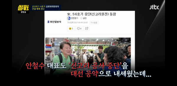 어제 썰전 신고리부분 안철수 ㅋㅋㅋ