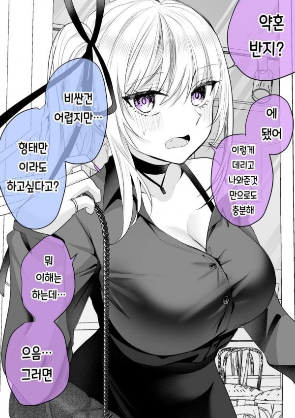 갸루녀 구원 순애하는 manhwa. - 순애 채널 035.jpg