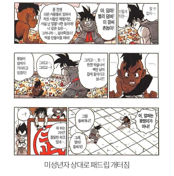 34.jpg 손오공 인성 총정리 ㅋㅋㅋㅋㅋㅋㅋㅋㅋ.jpg