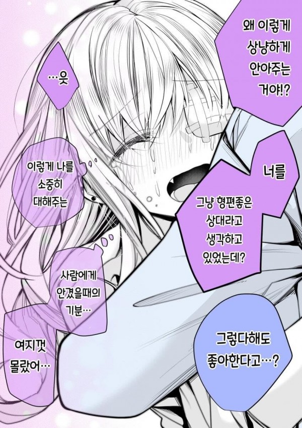 갸루녀 구원 순애하는 manhwa. - 순애 채널 020.jpg