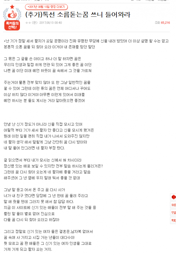 5.png 와 나 소름돋는 꿈 꿨는데 신기있는 친구한테 연락옴