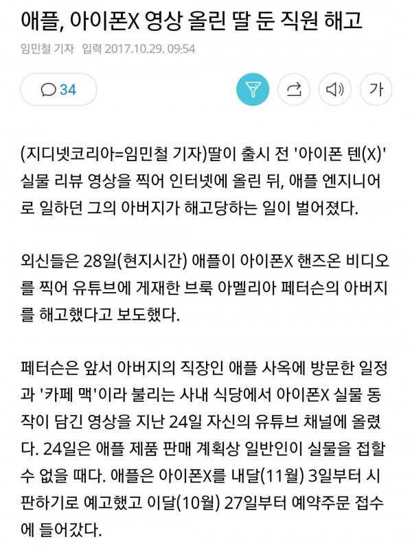 Screenshot_20171029-102927.jpg 딸이 아이폰X 영상 찍어 올렸다가 아빠 해고 당함