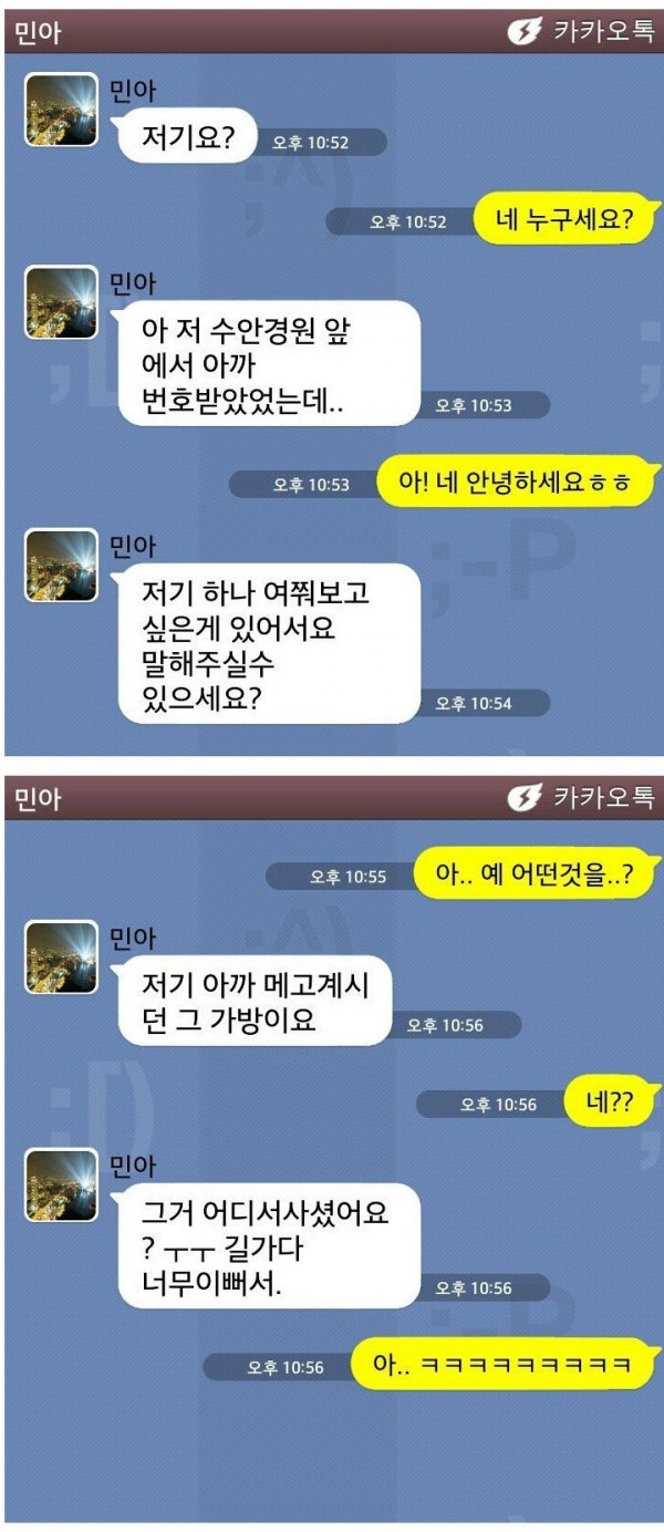 11.jpg 퇴근길에 여자한테 번호 따였습니다 ㅎㅎㅎ