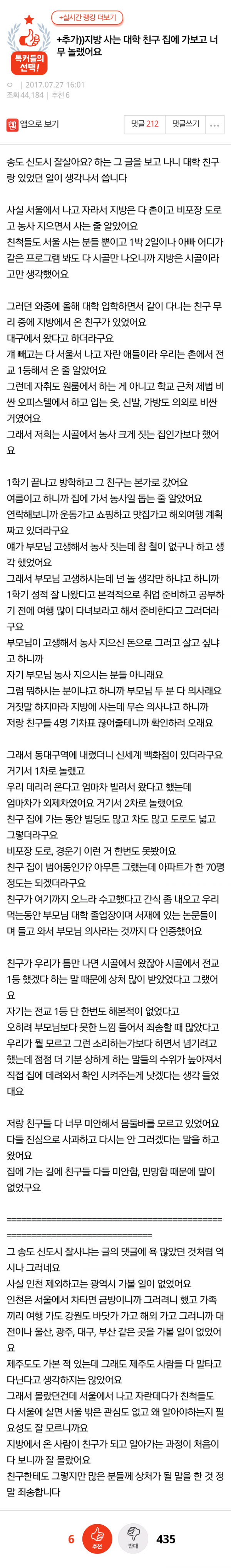 2.png 지방 사는 대학 친구 집에 가보고 너무 놀랐어요