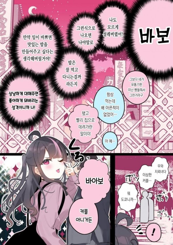 지뢰녀와 속결 결혼하는.manhwa - 순애 채널 002.jpg