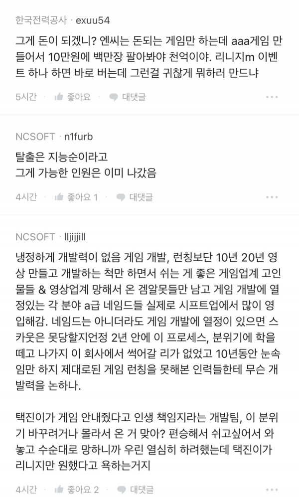 IMG_6632.png 솔직히 NC가 스텔라 블레이드 같은거 만들수 있지 않음??