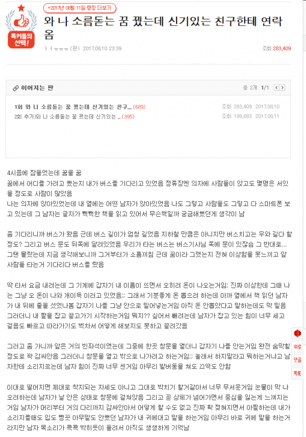 1.png 와 나 소름돋는 꿈 꿨는데 신기있는 친구한테 연락옴