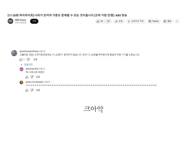 고려거란전쟁 고폴리탄 괴담.png