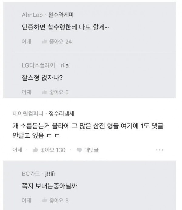 이재용 회장님께 사내메신저 해도됩니까?