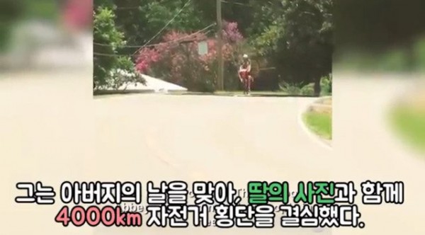 4.jpg 죽은 딸의 심장소리 듣기 위해, 자전거로 4000km 달려온 아빠