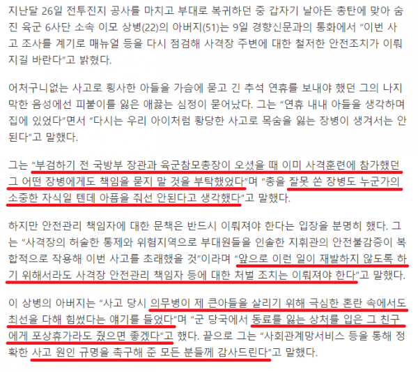 부모 마음이란게.png 총기 사망 사고 유족 &amp;amp;quot;총 쏜 장병 밝히거나 처벌하지 마라&amp;amp;quot;