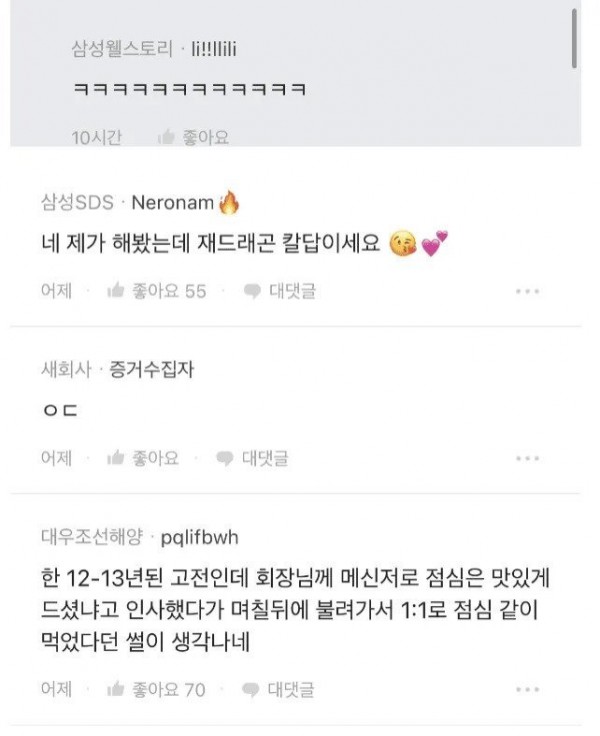 이재용 회장님께 사내메신저 해도됩니까?