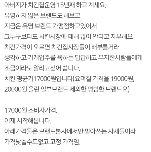 1.png 17000원짜리 치킨 팔면 얼마남는지 아시나요?