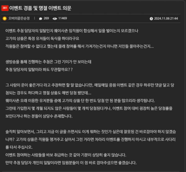 현재 난리난 타 커퓨니티 운영진 경품 조작상황