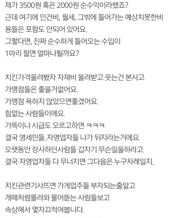 3.png 17000원짜리 치킨 팔면 얼마남는지 아시나요?