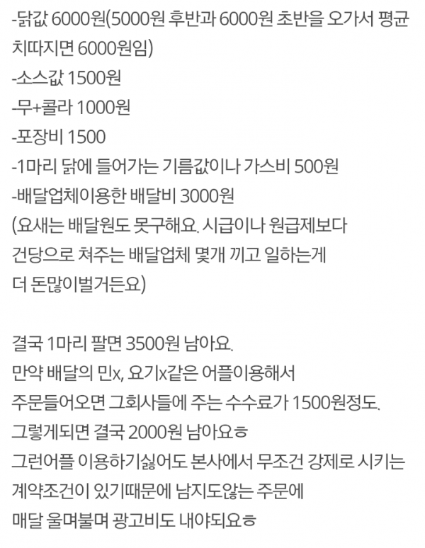 2.png 17000원짜리 치킨 팔면 얼마남는지 아시나요?